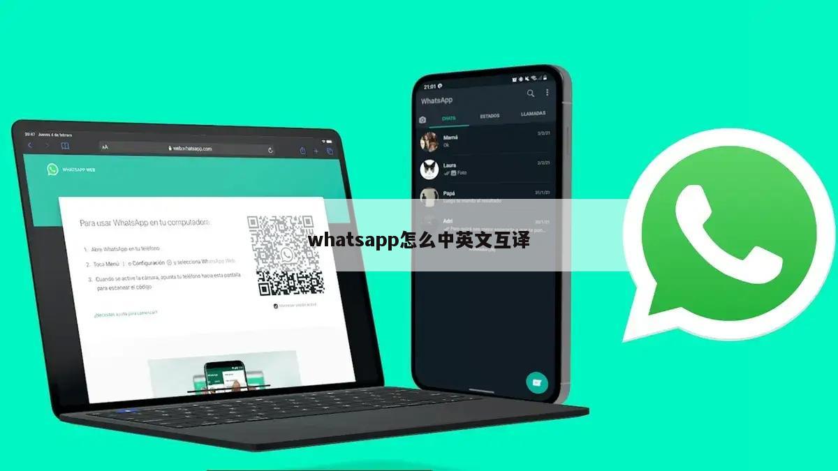 whatsapp怎么中英文互译