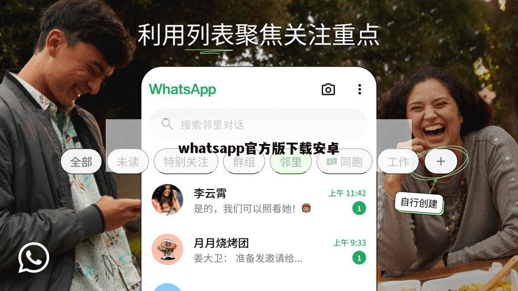 whatsapp官方版下载安卓